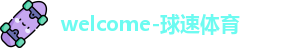 球速体育